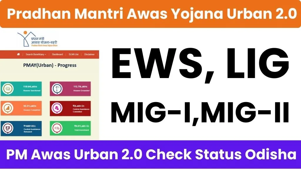 Pradhan Mantri Awas Yojana Urban 2.0 Check Status Odisha Online
