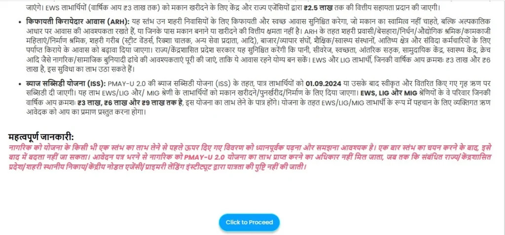 Pradhan Mantri Awas Yojana Urban Apply Online 2025 (प्रधानमंत्री शहरी आवास योजना 2025 में आवेदन ऑनलाइन कैसे करें)