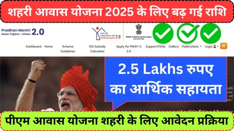Pm Awas Yojana Urban Extended Amount 2025