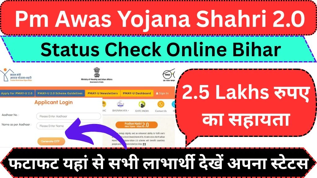 Pm Awas Yojana Shahri 2.0 Status Check Online Bihar
