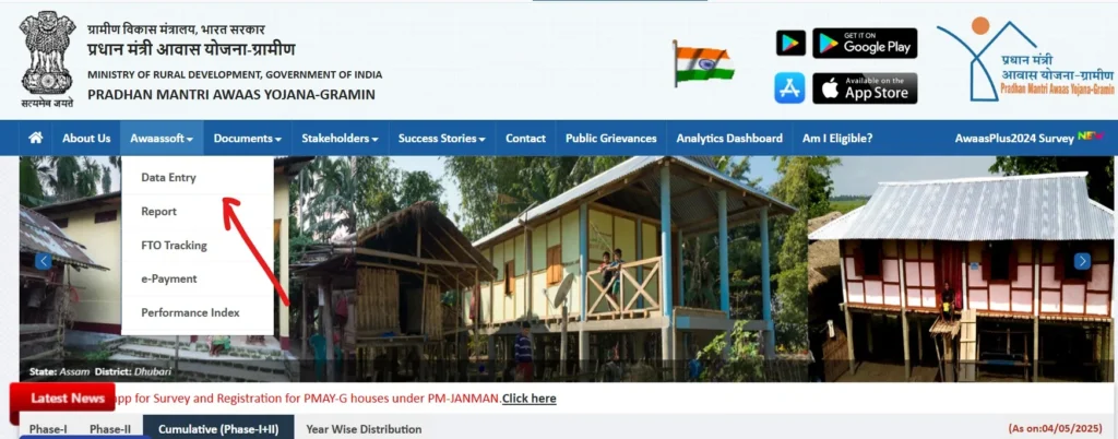 प्रधानमंत्री आवास योजना 2025 की लिस्ट कैसे देखें? CG