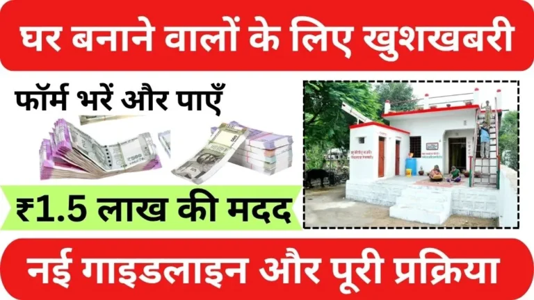 Pradhan Mantri Awas Yojana Apply Online