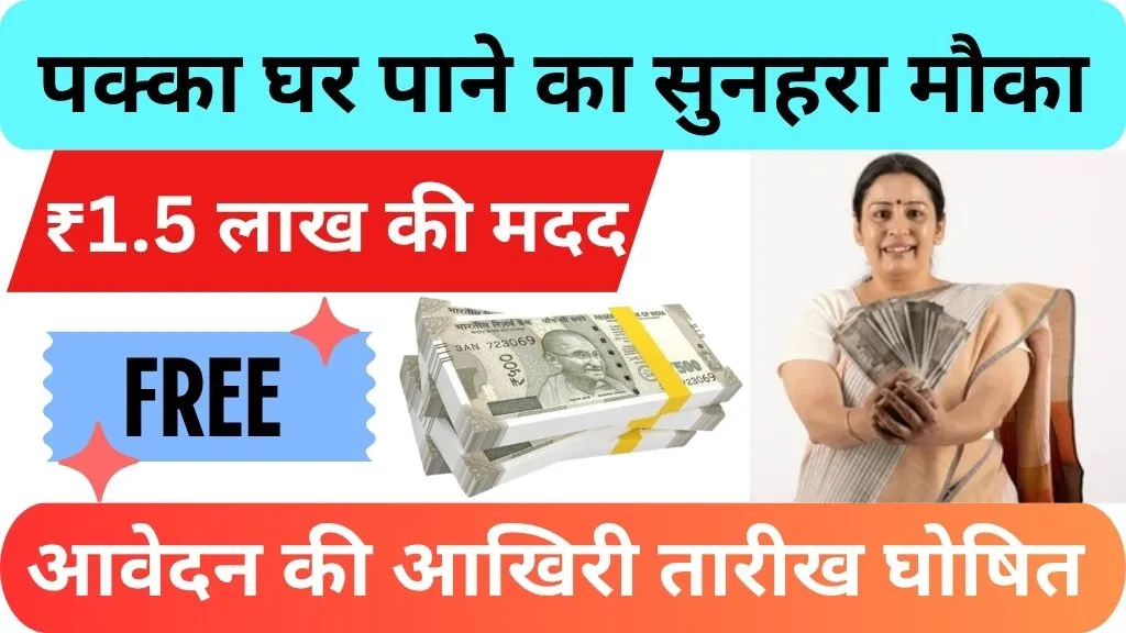 PM Awas Yojana Jharkhand Online Apply Last Date 2025