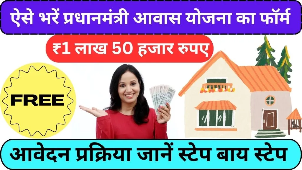 Uttar Pradesh PM Awas Yojana 2025 Apply