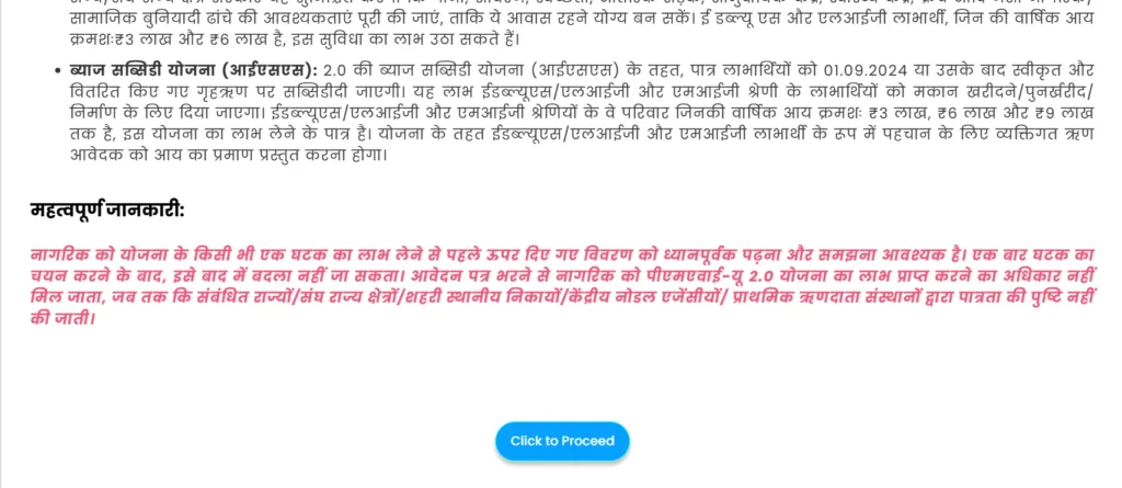 प्रधानमंत्री आवास योजना शहरी 2.0 आवेदन की प्रक्रिया (Apply Online Process)